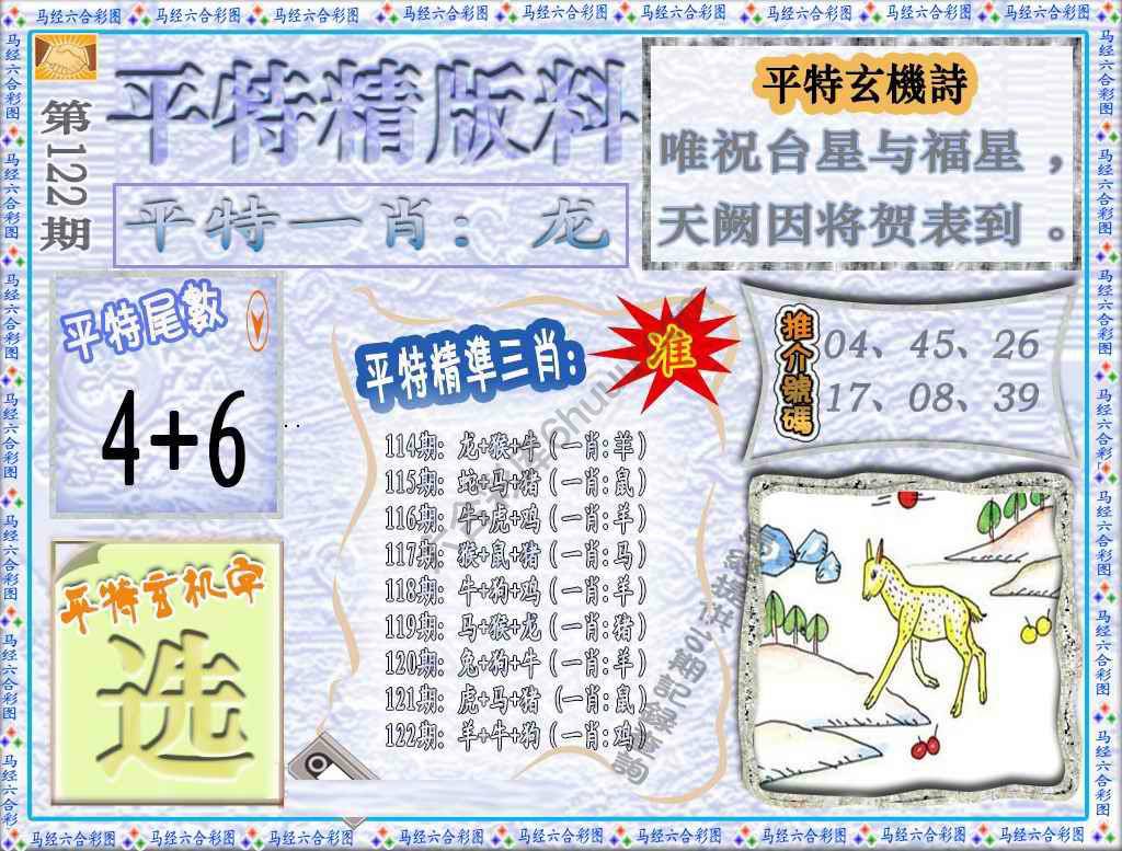 平特精版料