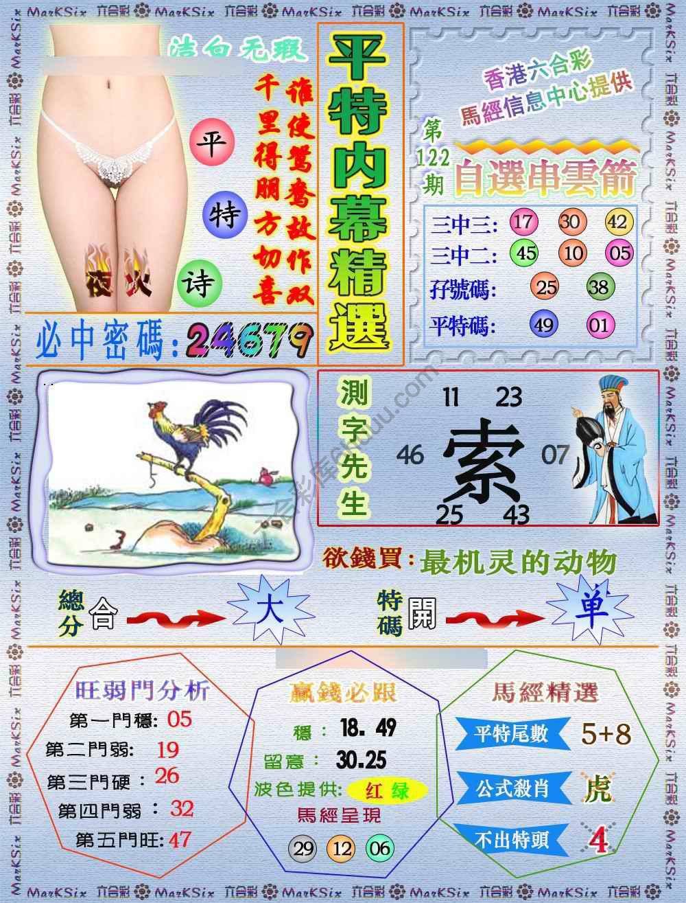 平特内幕精选