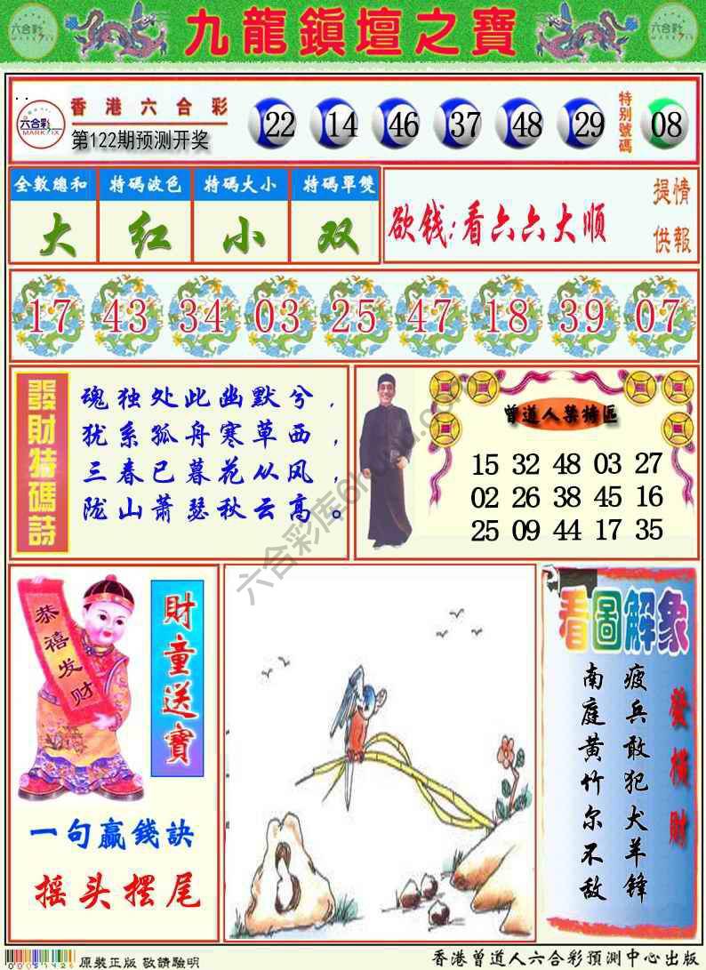 九龙挂牌解特码