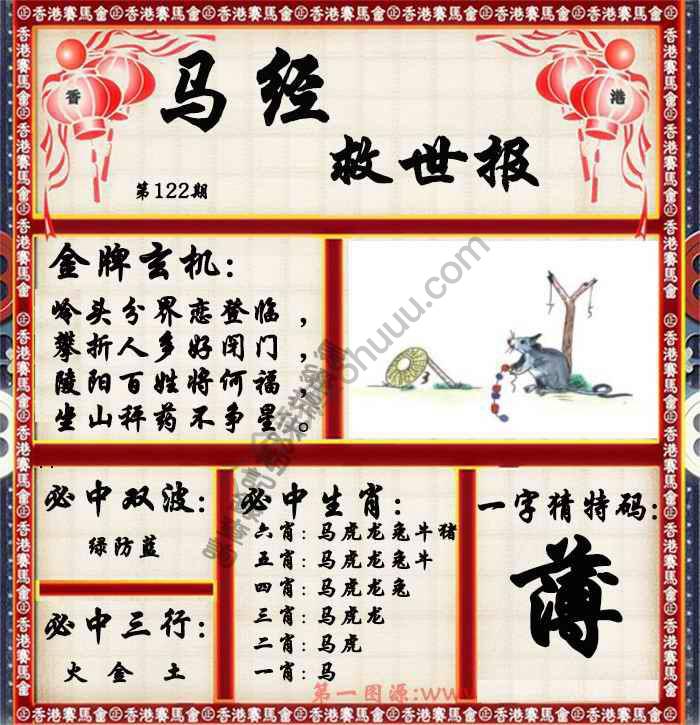 马经救世报