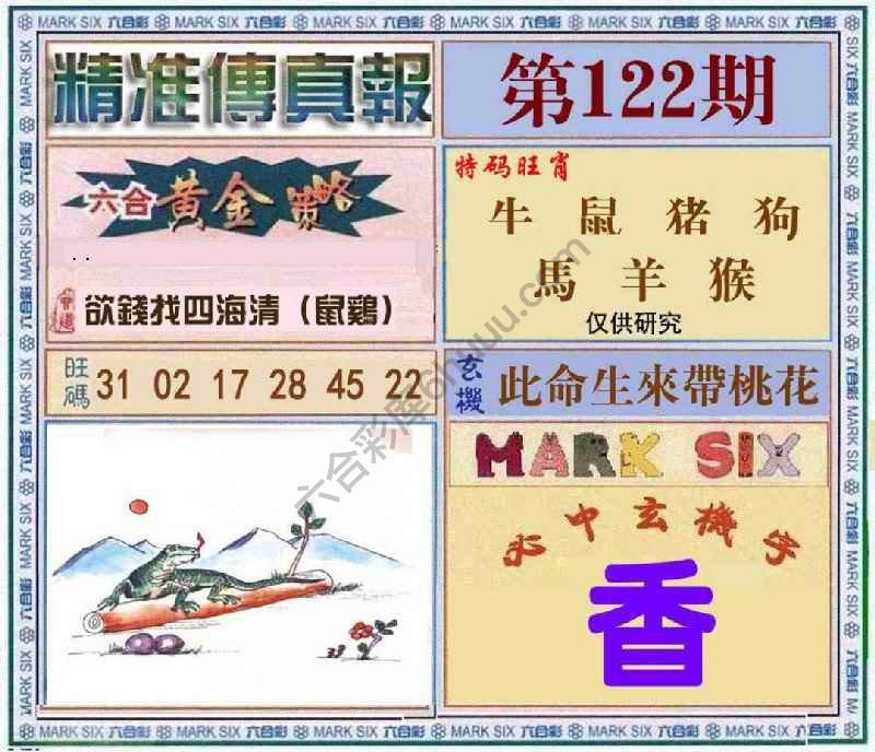 精准传真报
