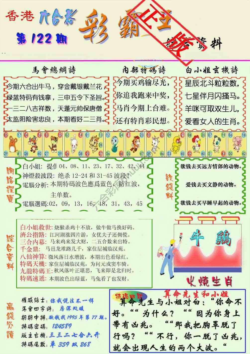 彩霸王
