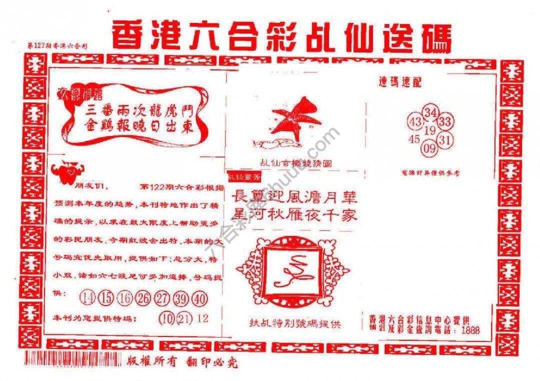 乩仙送码