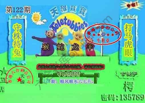 宝宝玄机报