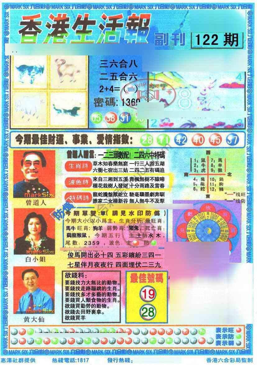 香港生活报