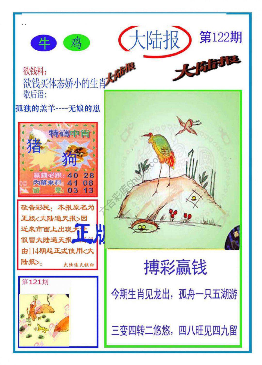 大陆报