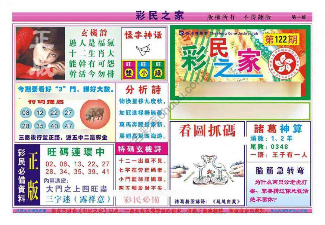 彩民之家