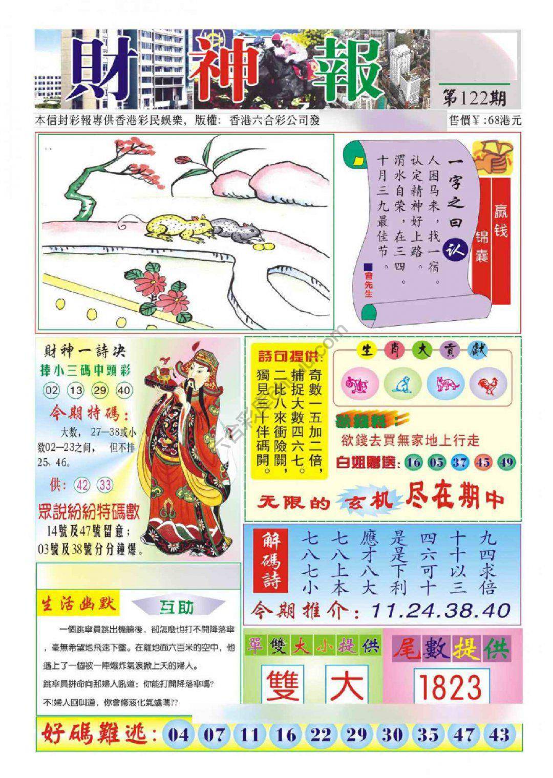 香港财神报
