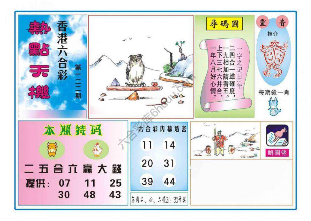 热点天机