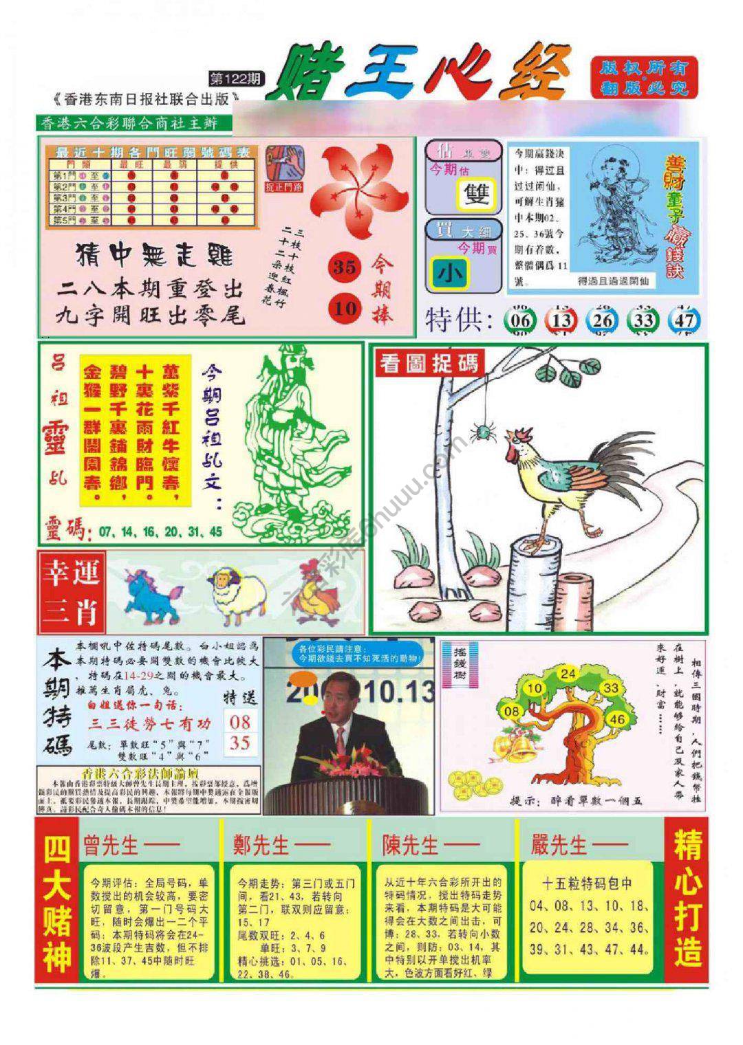 赌王心经