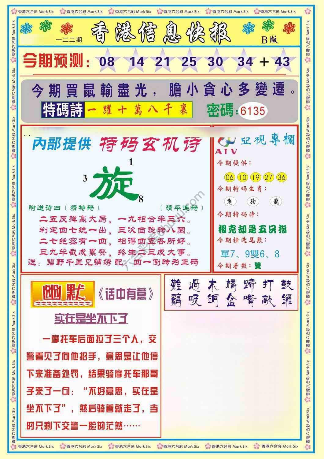 香港信息快报