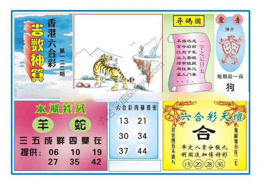 吉数神算