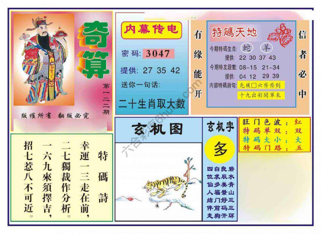 奇算
