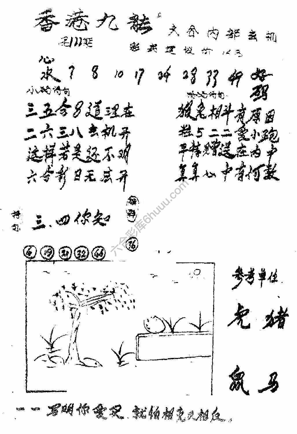 香港九龙传真(手写版)