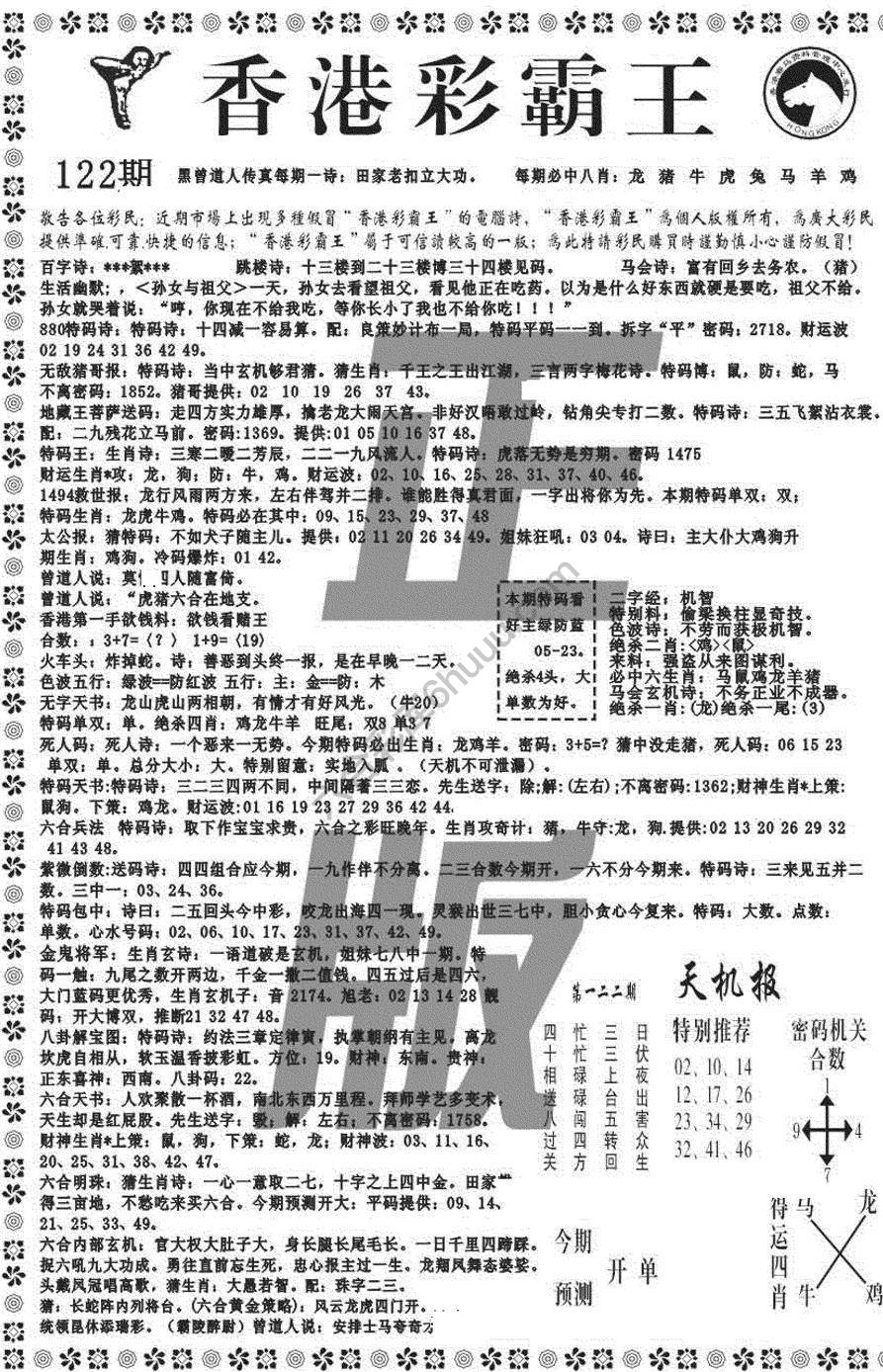 新香港彩霸王