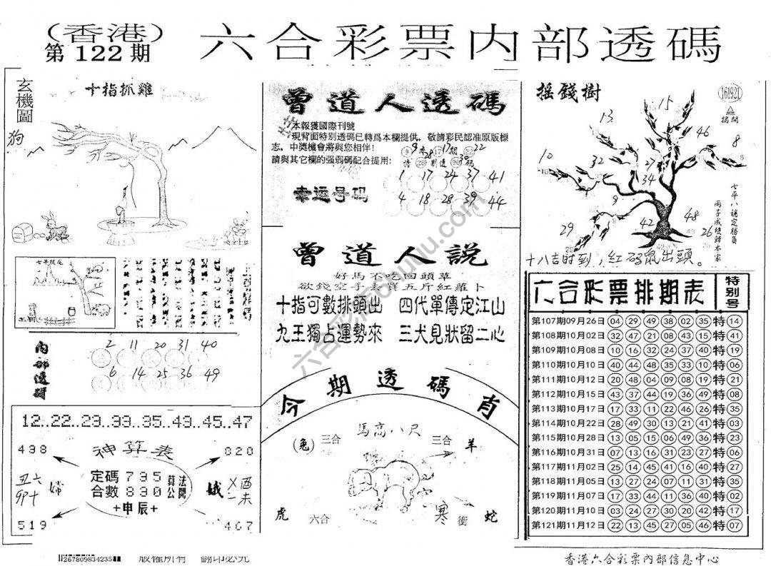 六合内部透码