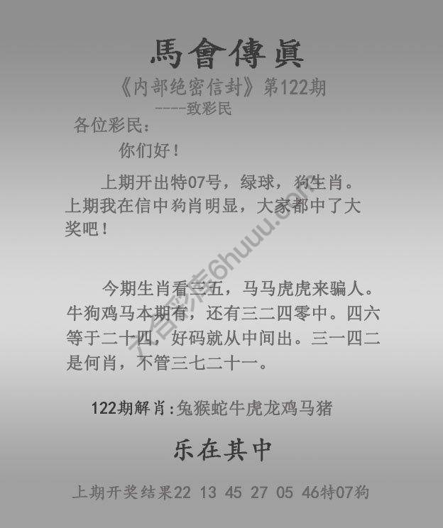 马会传真