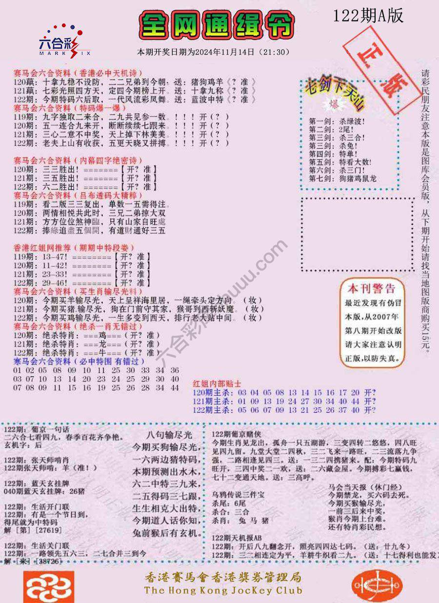 全网通缉令