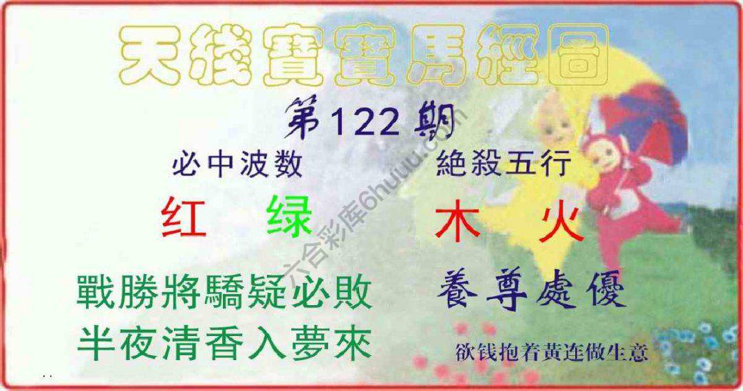 天线宝宝马经图