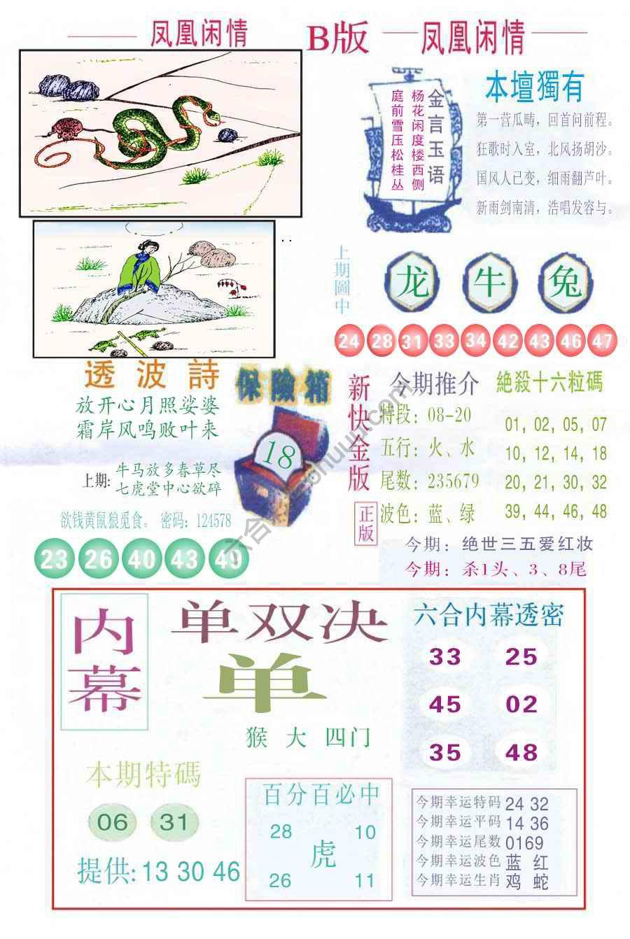 凤凰闲情