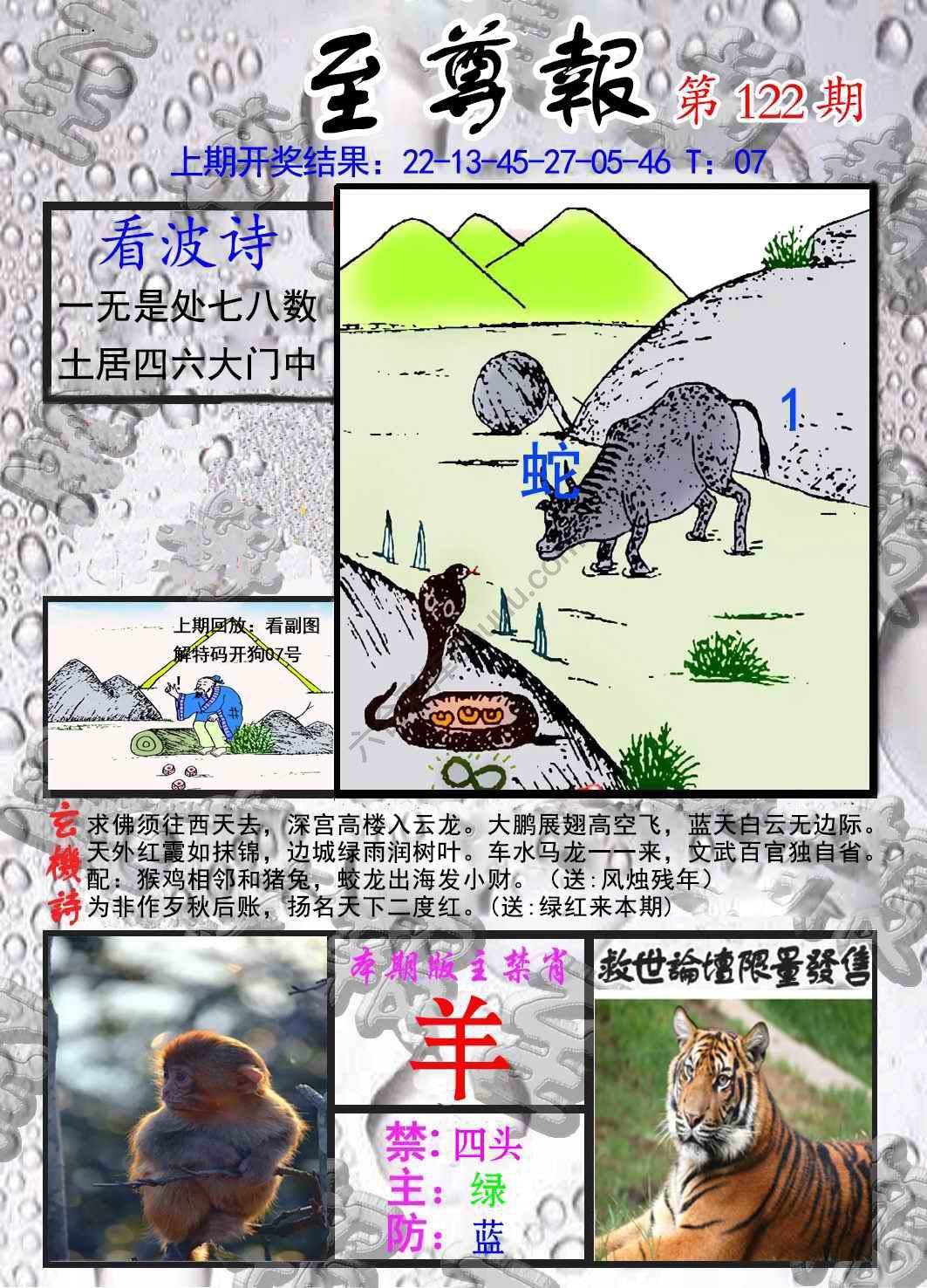 至尊报