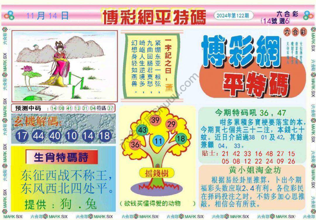博彩网平特码