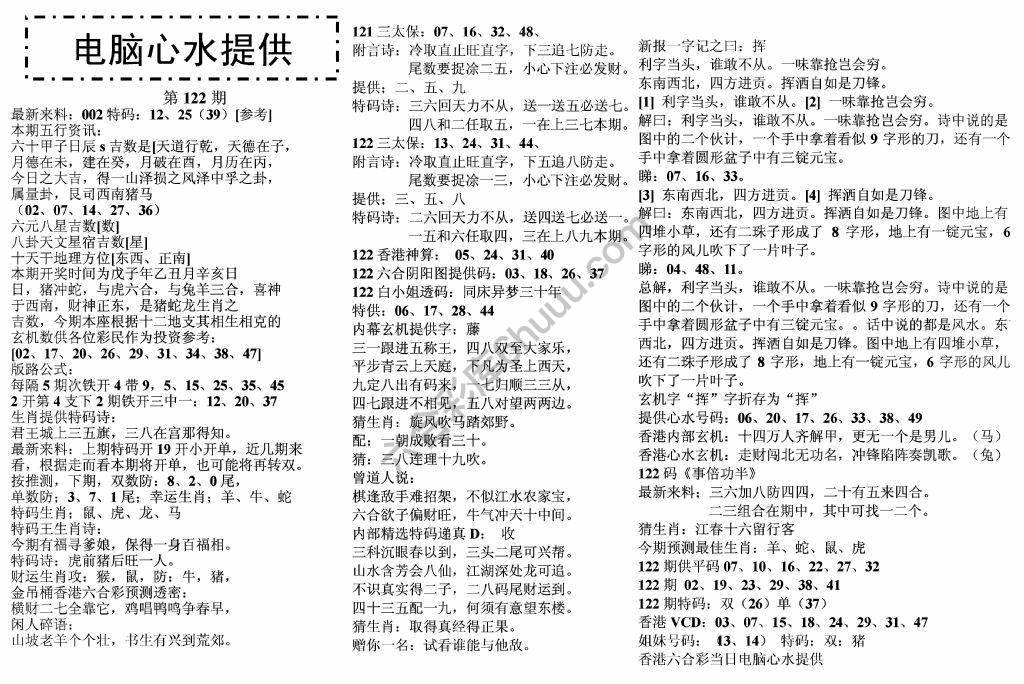 电脑心水提供