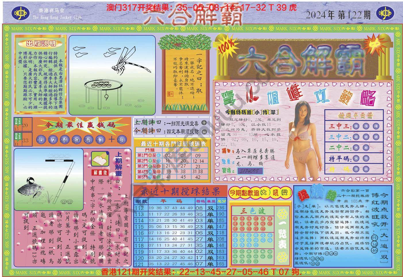 六合解霸