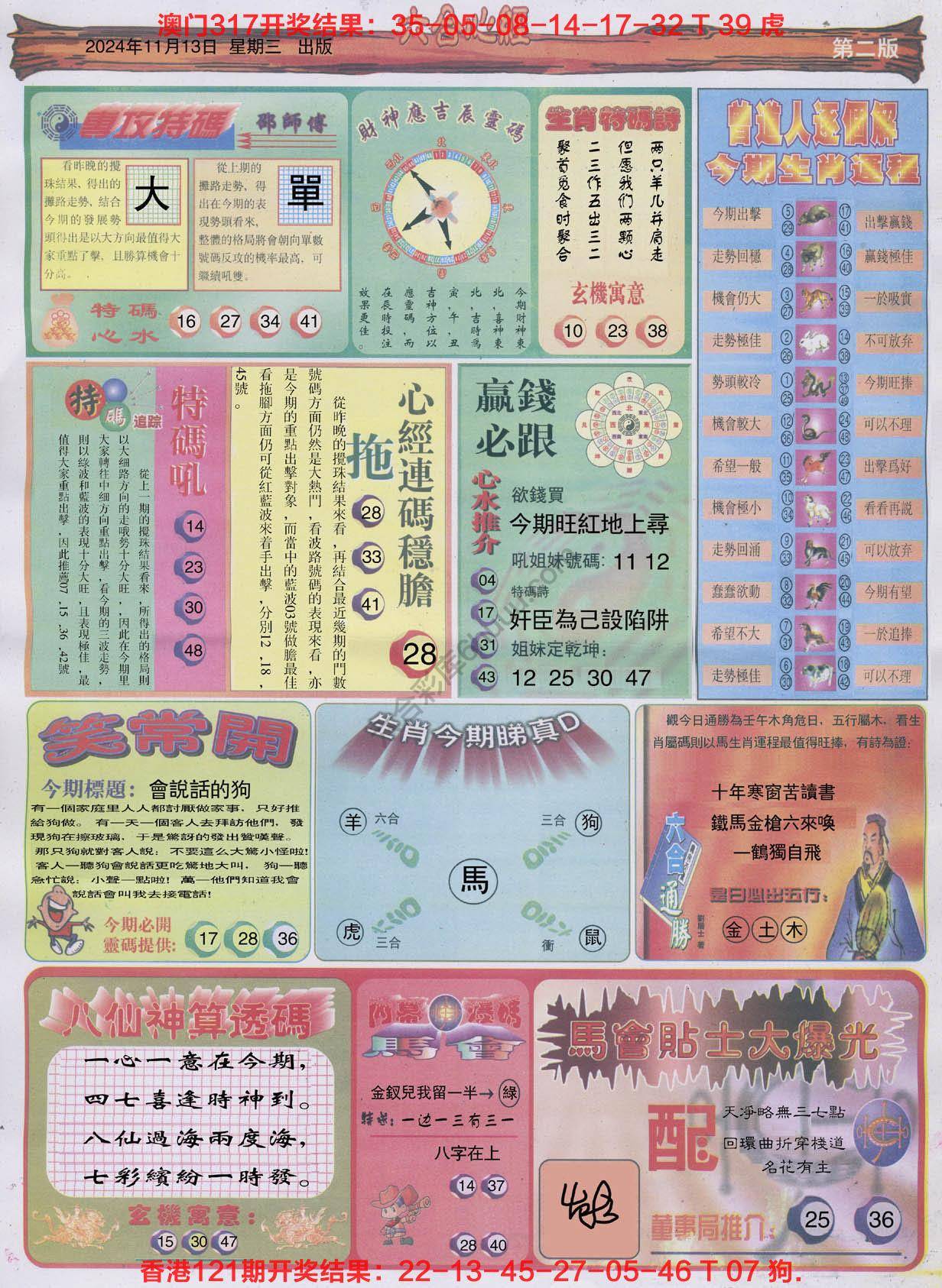 六合心经