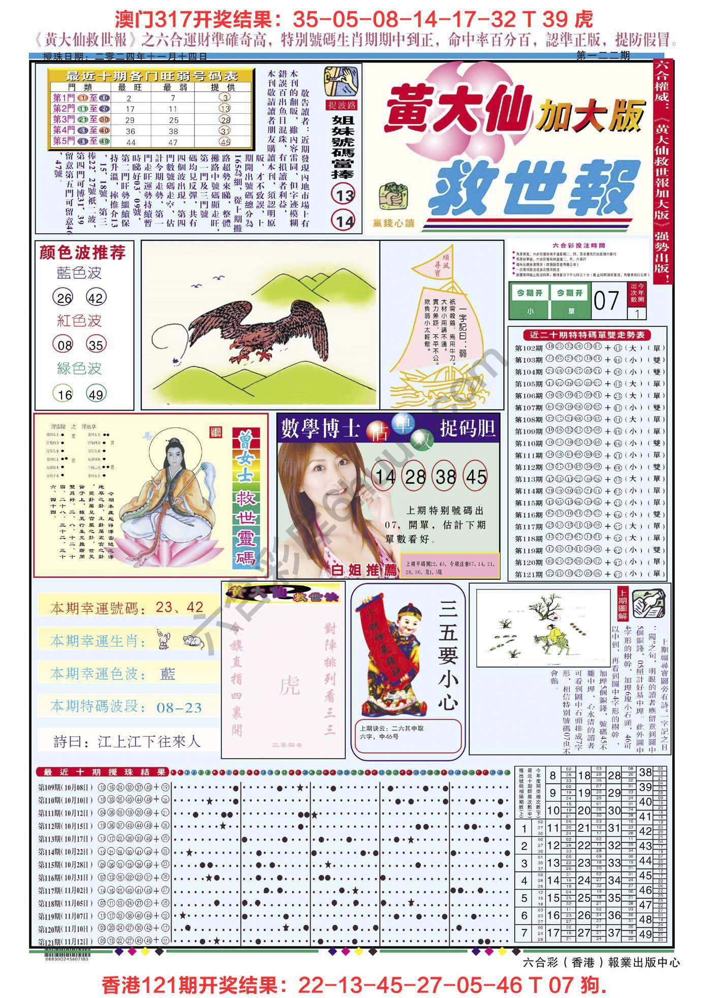 黄大仙救世报（加大版）