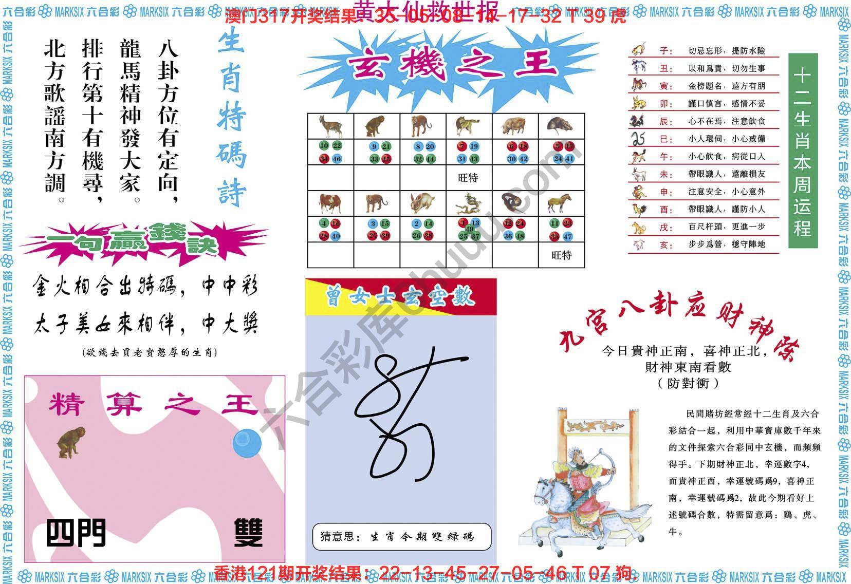 黄大仙救世报