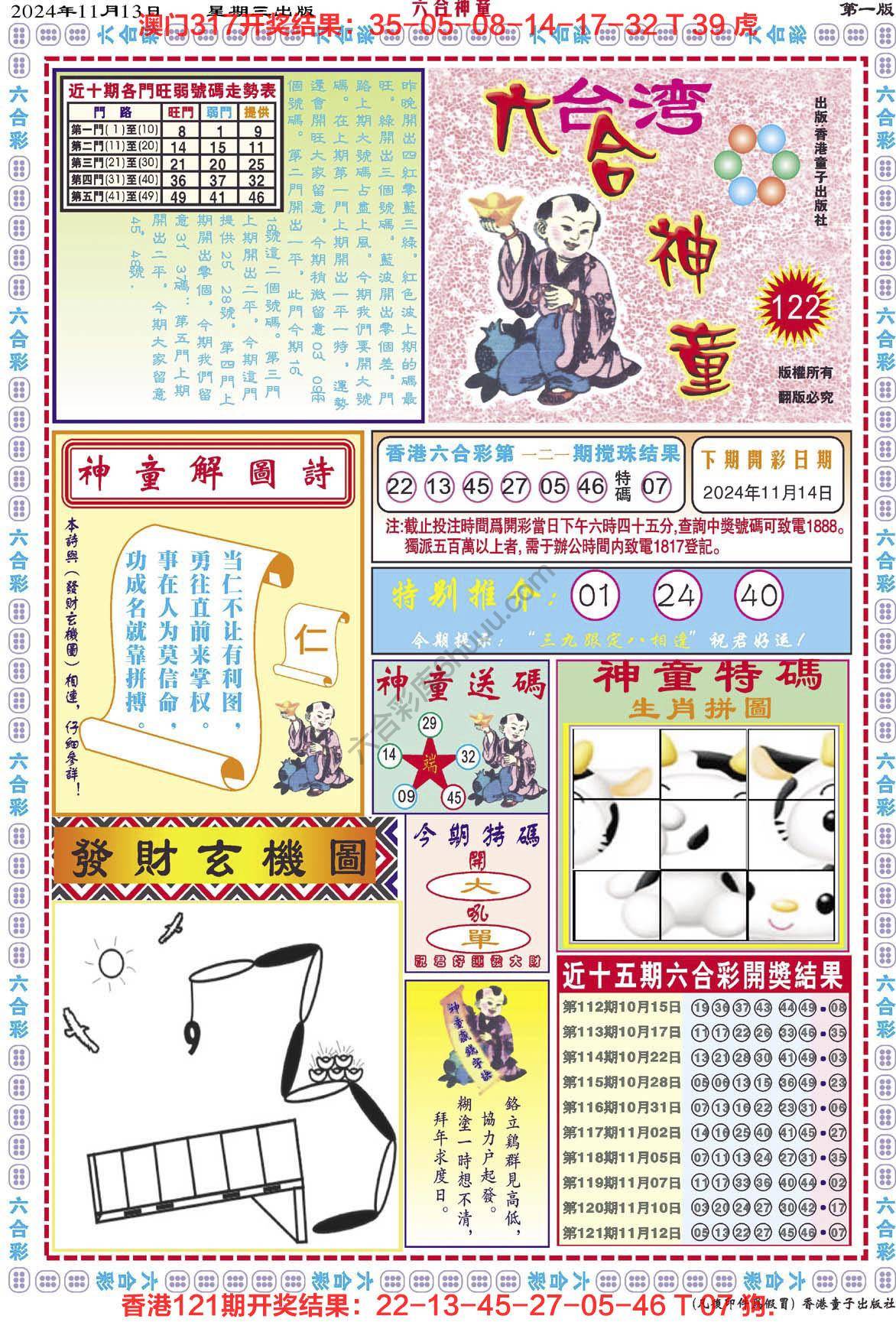 六合神童