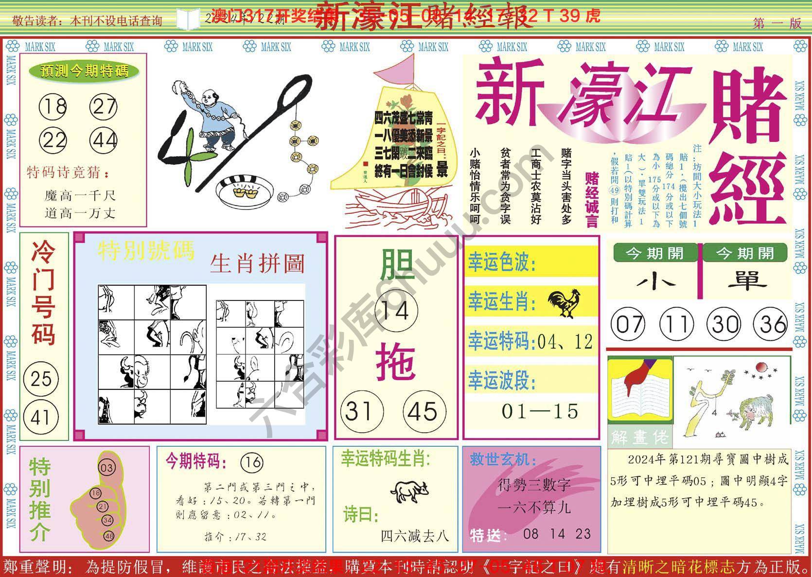 新濠江赌经