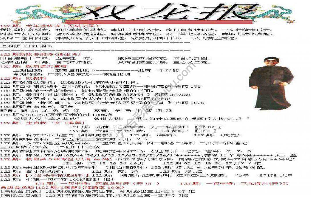 双龙报