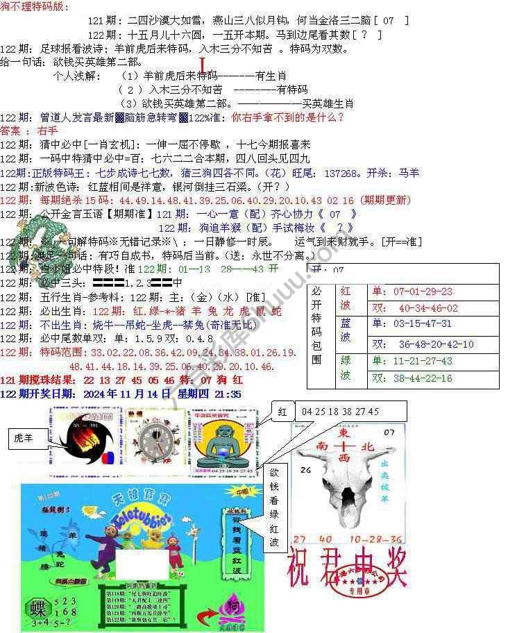 青龙五鬼报