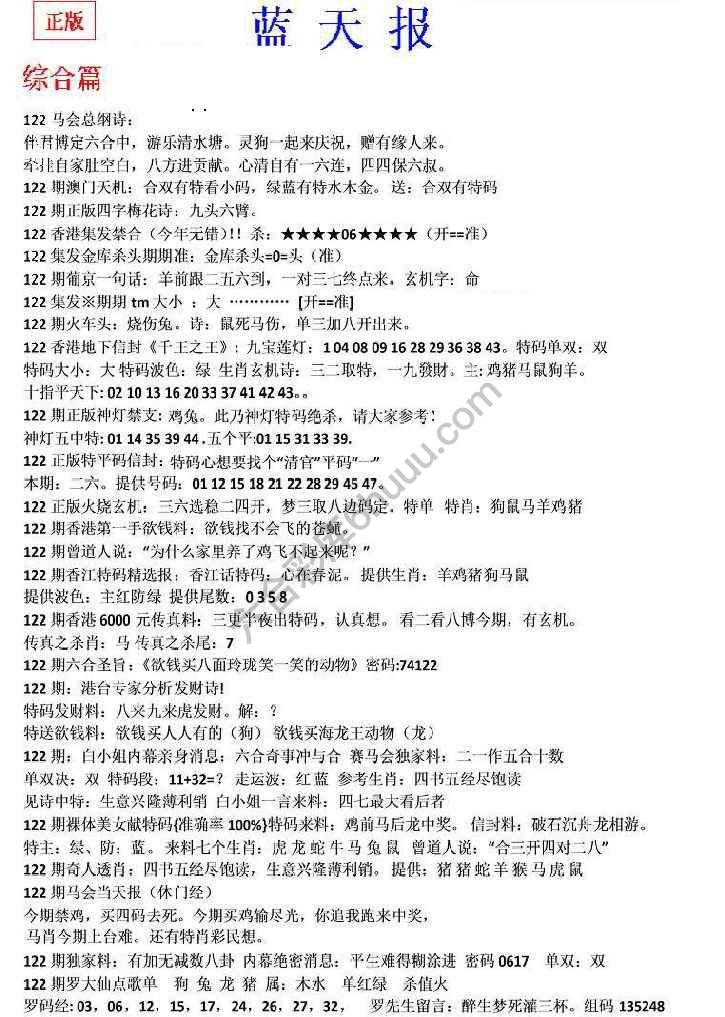 蓝天报无锋版