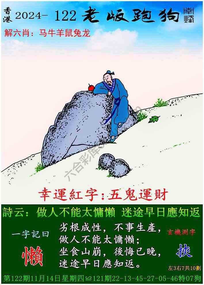 老版跑狗图