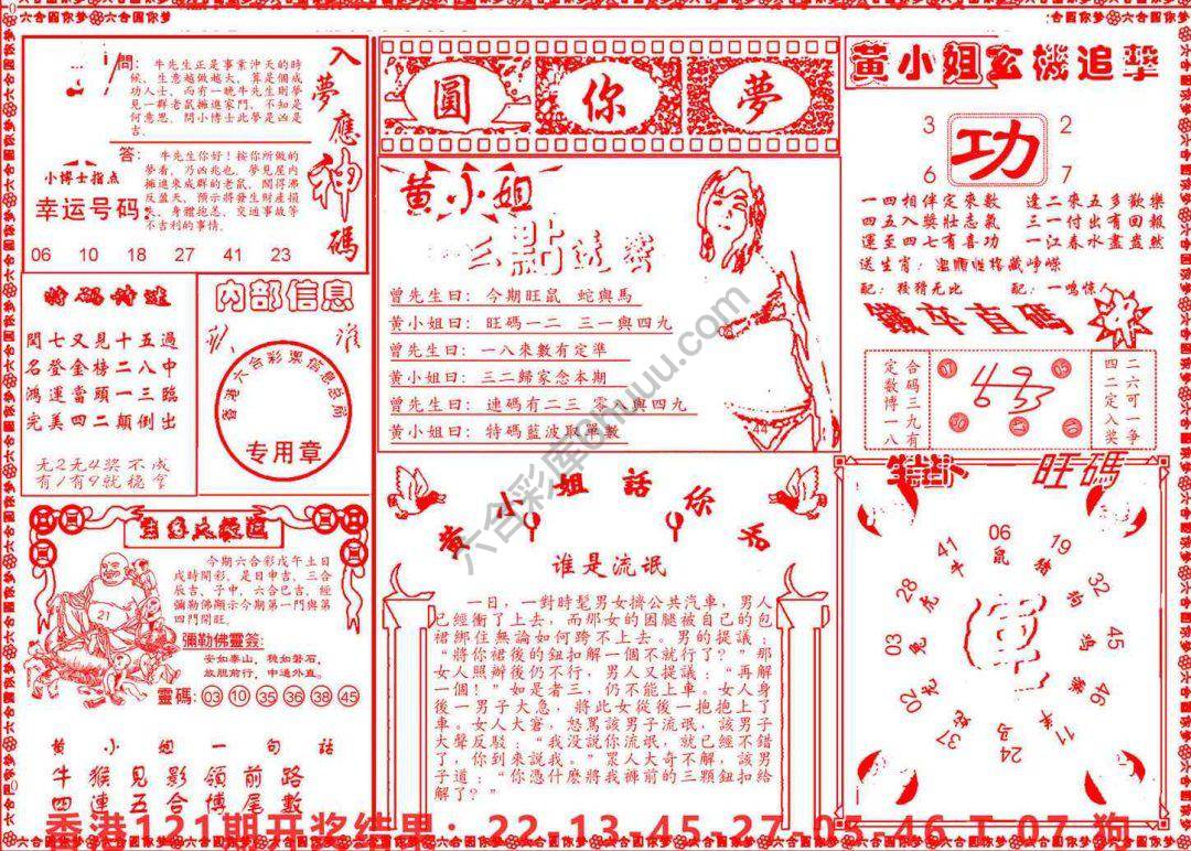 六合圆你梦