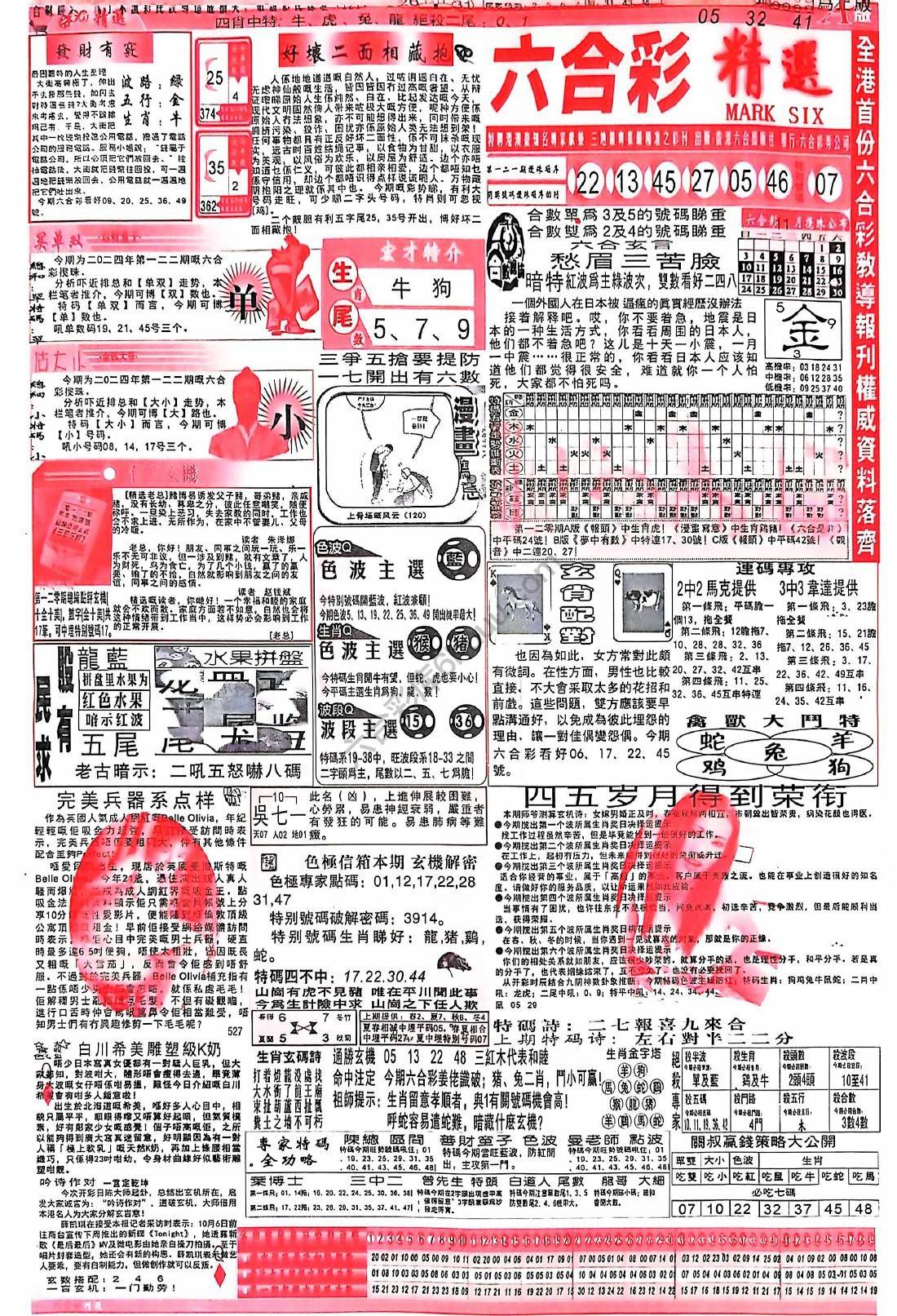 六合彩精选