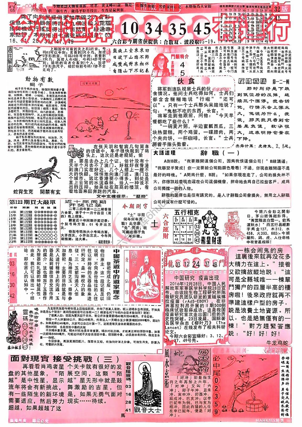 六合彩精选