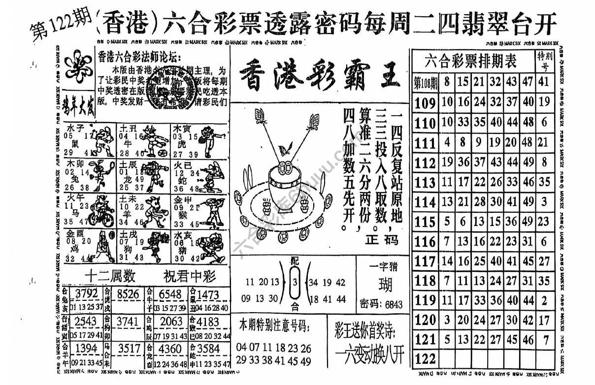 香港彩霸王