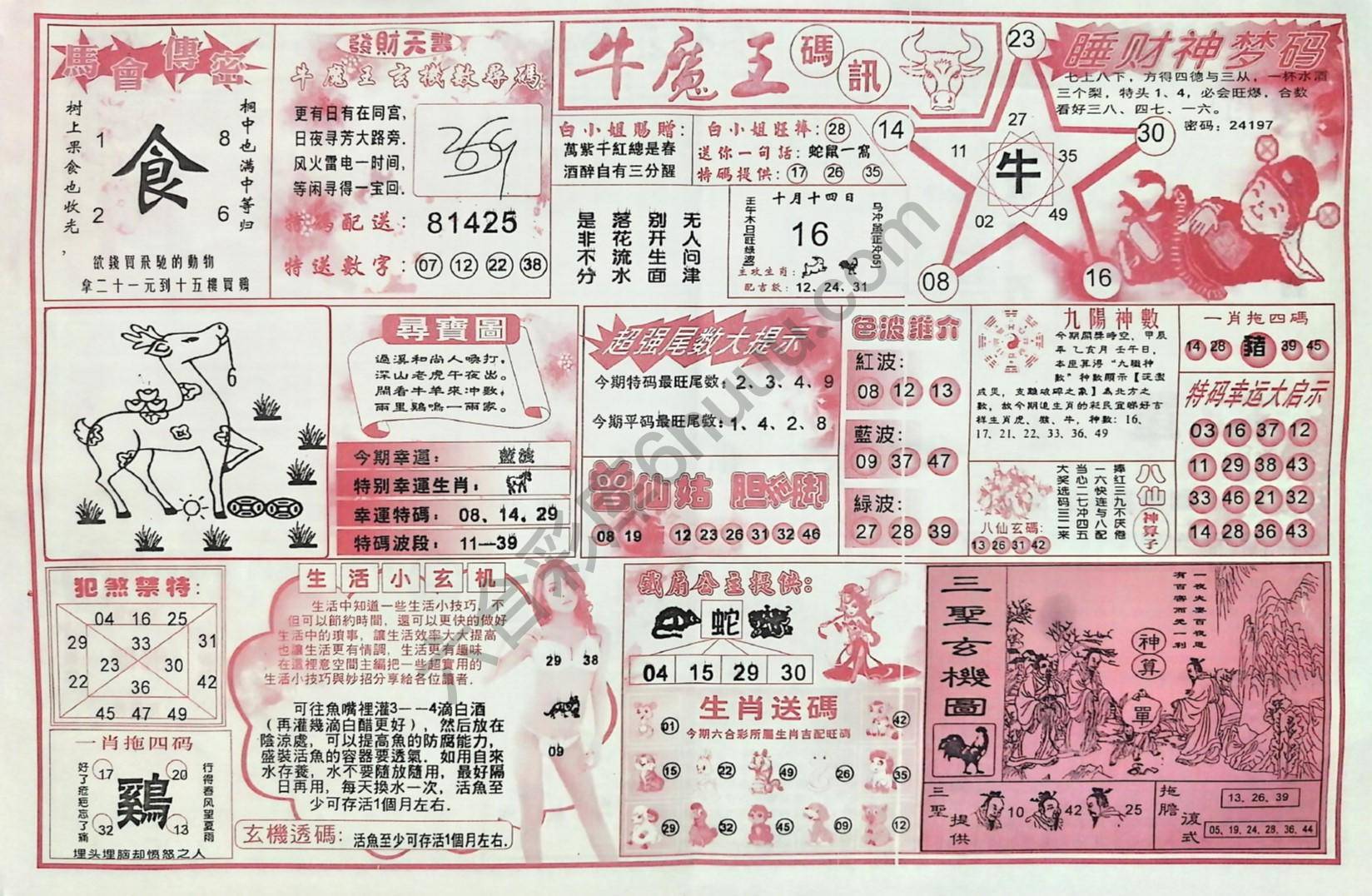 牛魔王码讯