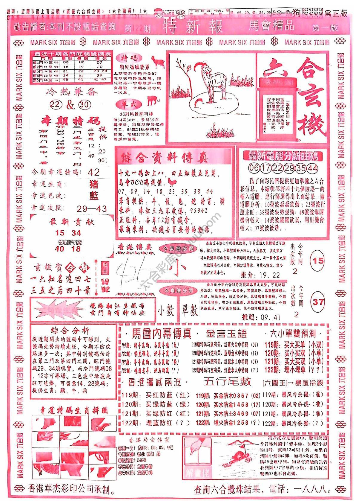 特新报大版