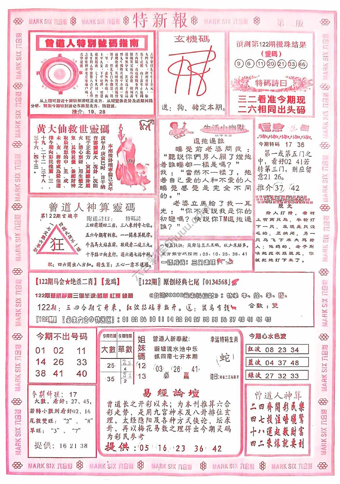 特新报大版