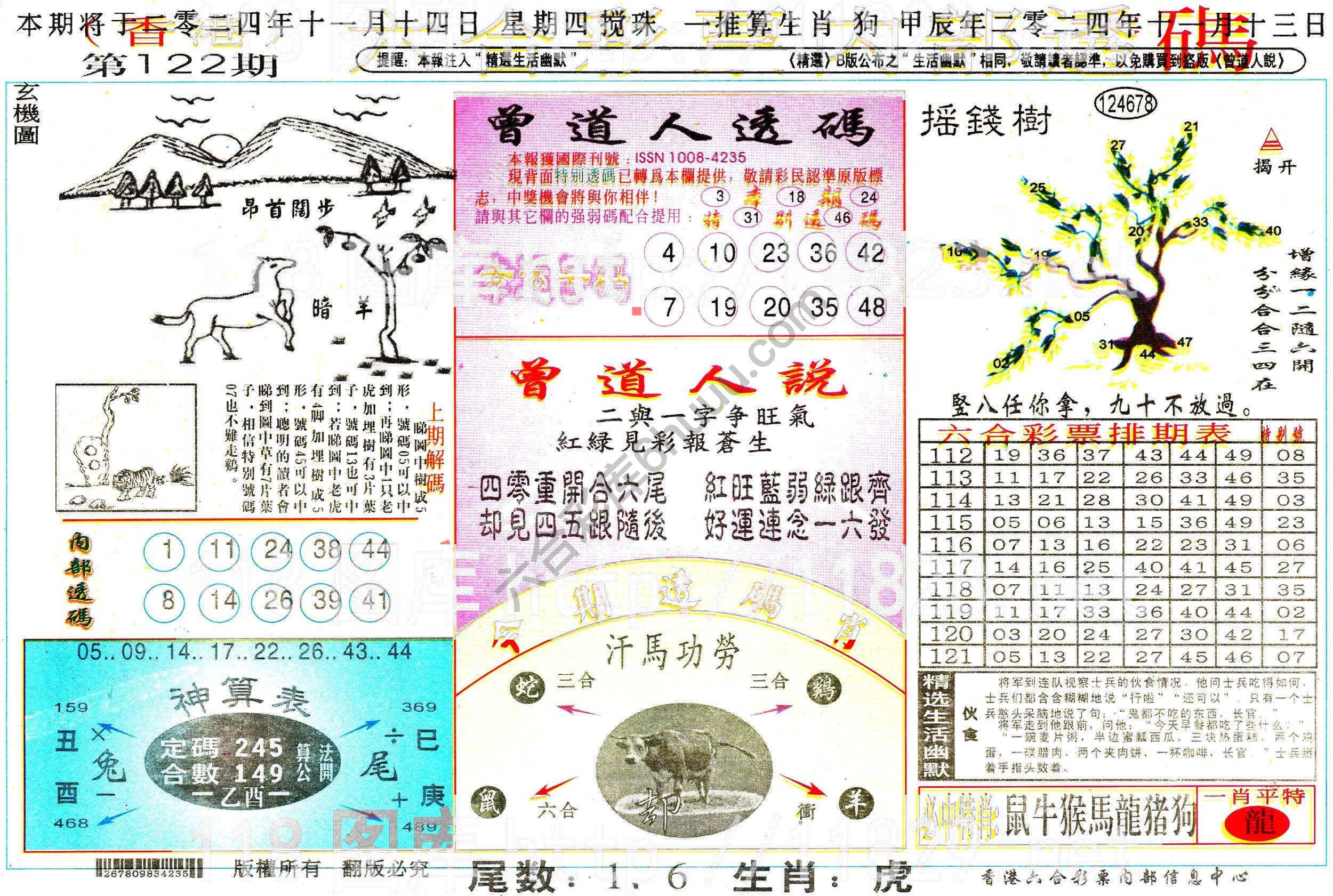 六合内部透码香港版