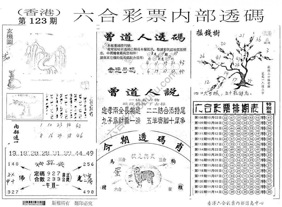 六合内部透码