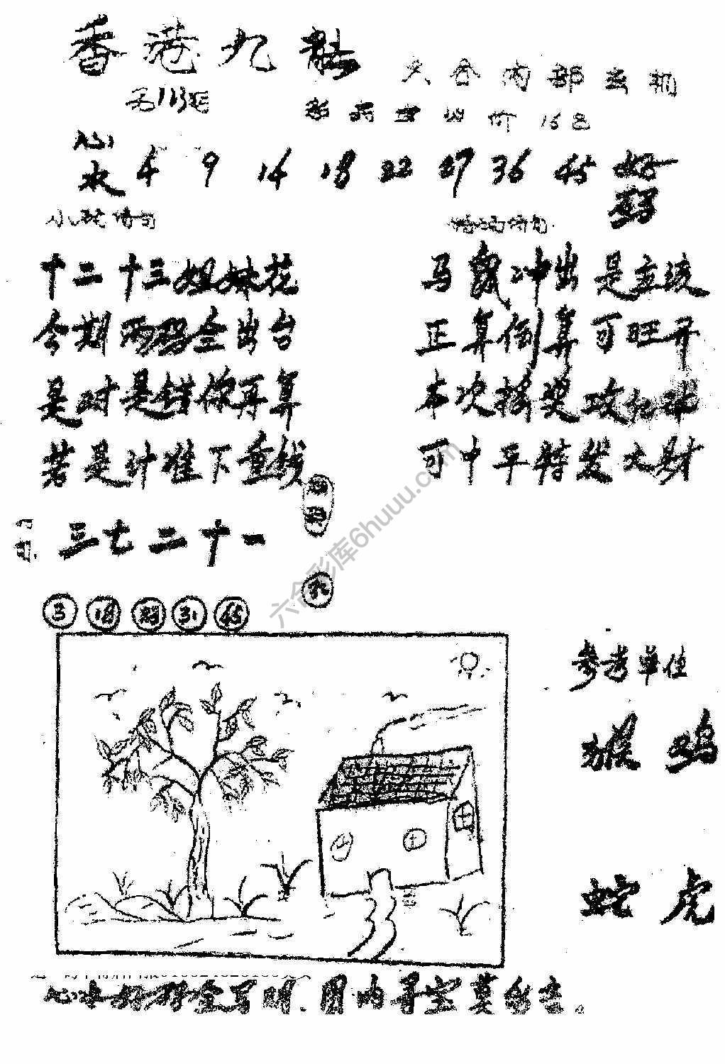 香港九龙传真(手写版)