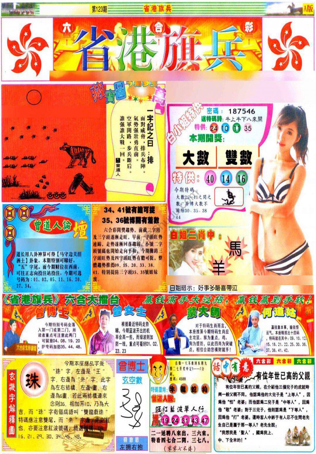 省港旗兵