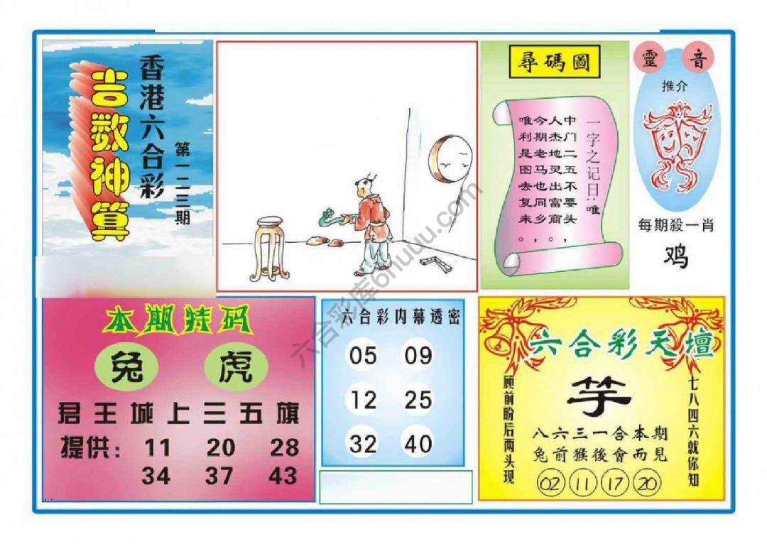 吉数神算