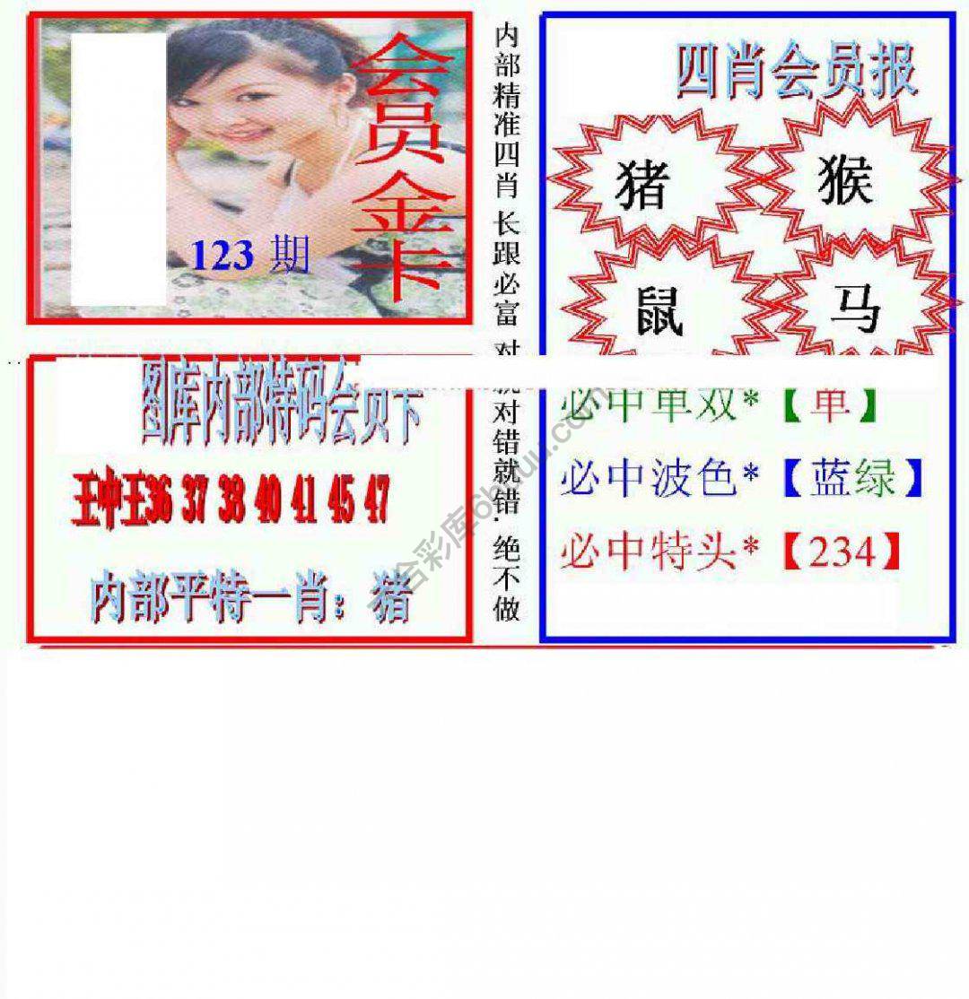 马经四肖会员报